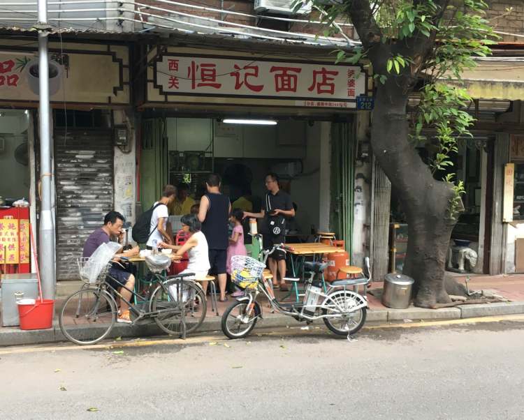 西關婆婆面丨恒記面家