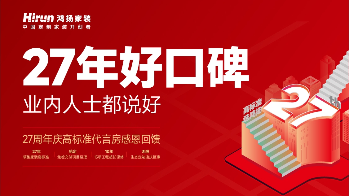 長沙鴻揚(yáng)家裝公司