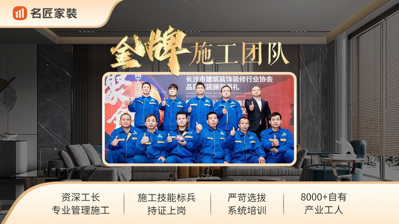 長沙名匠裝飾公司