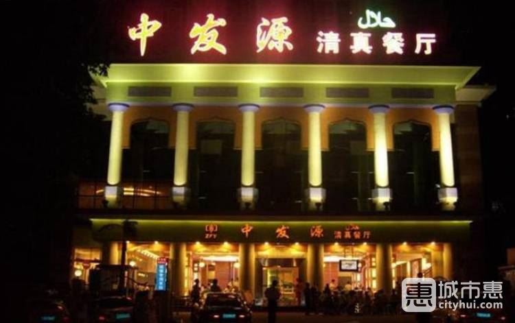 中發(fā)源景田店