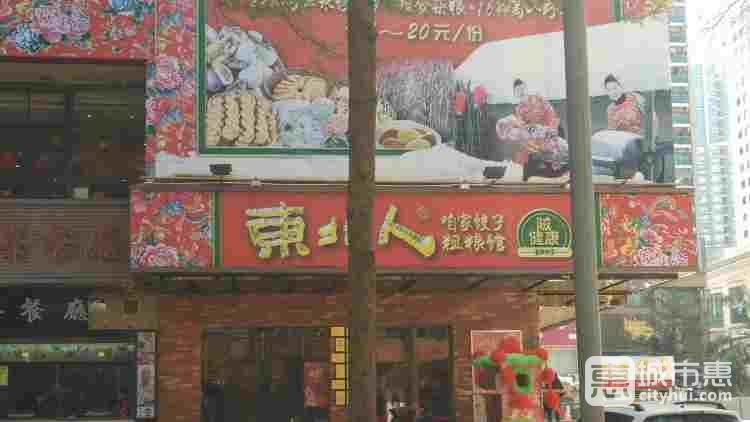 東北人風味餃子坊