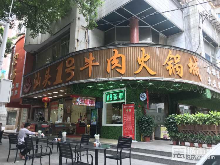 汕頭一號牛肉火鍋城