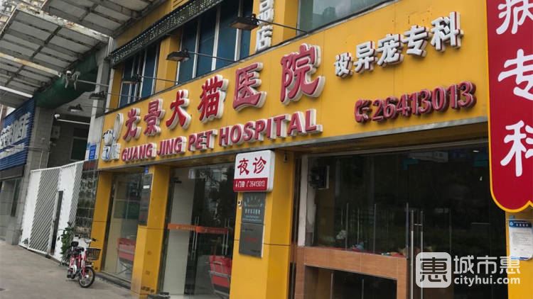 光景犬貓專(zhuān)科醫(yī)院