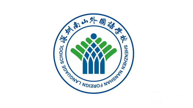 南山外國(guó)語(yǔ)學(xué)校