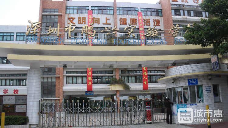 鵬興實(shí)驗(yàn)學(xué)校小學(xué)部