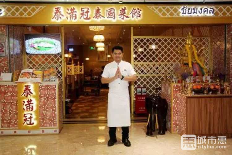 泰滿冠泰國菜館(天河城店)