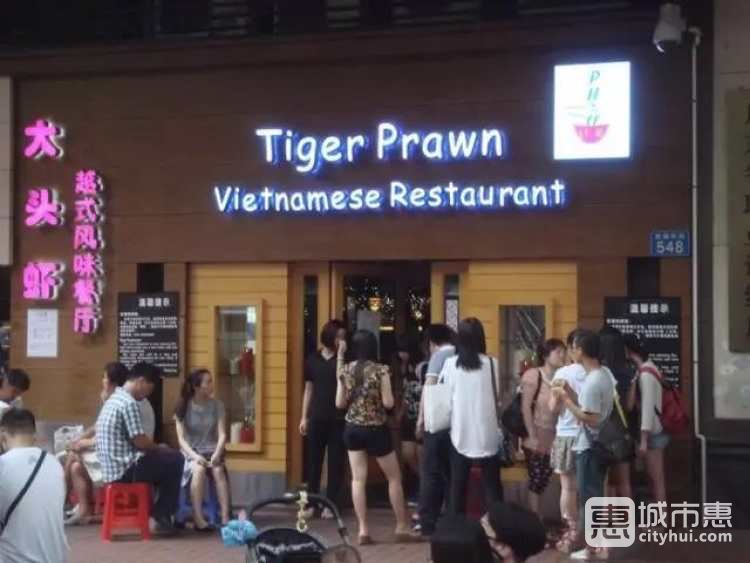 大頭蝦越式風味