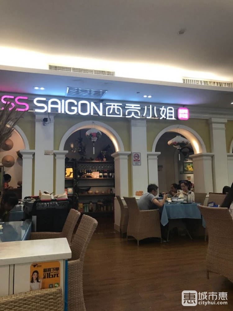 西貢小姐越式料理