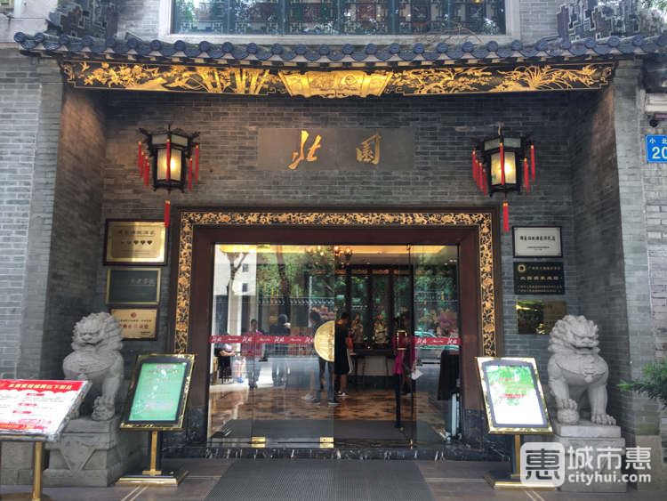 北園酒家(小北路店)