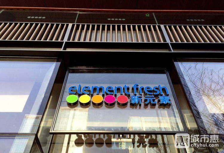 elementfresh新元素