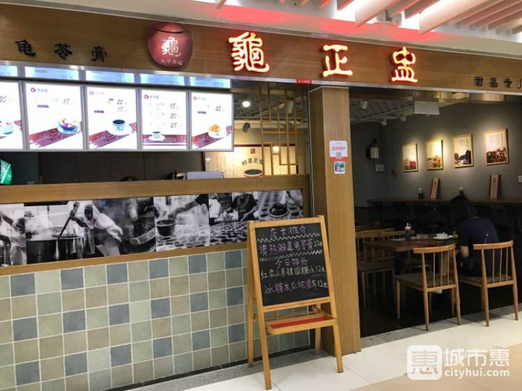 龜正盅(海富店)