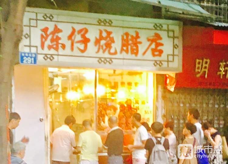 陳仔燒臘店