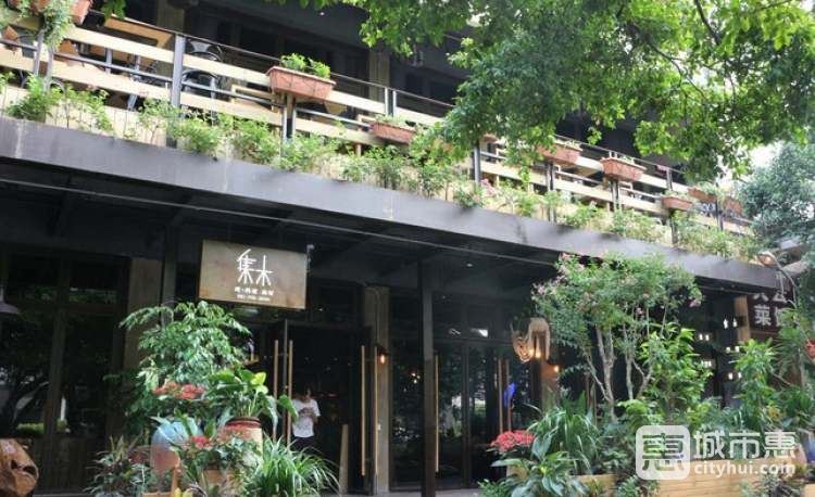 集木·集禾燒烤音樂(lè)餐吧(沿江路店)