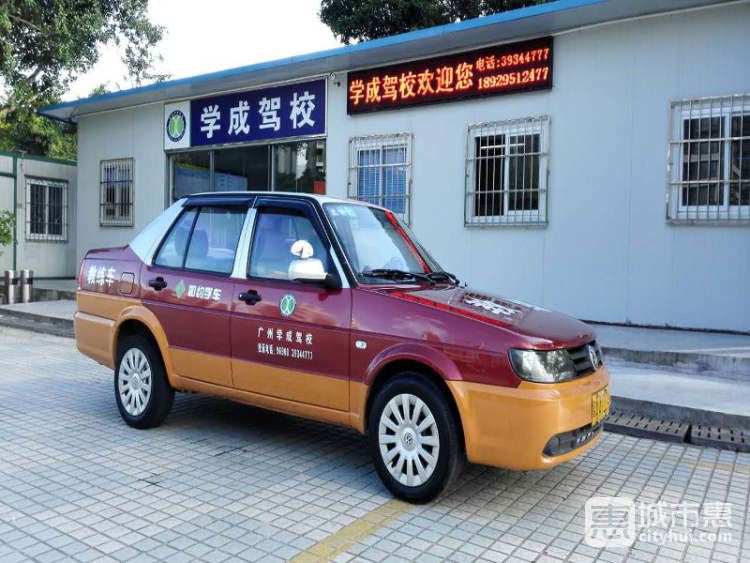 學成駕校