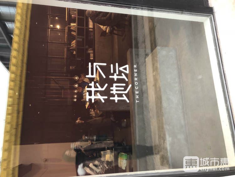 我與地壇thecorner