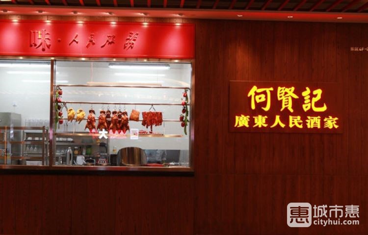 何賢記(中關村店)
