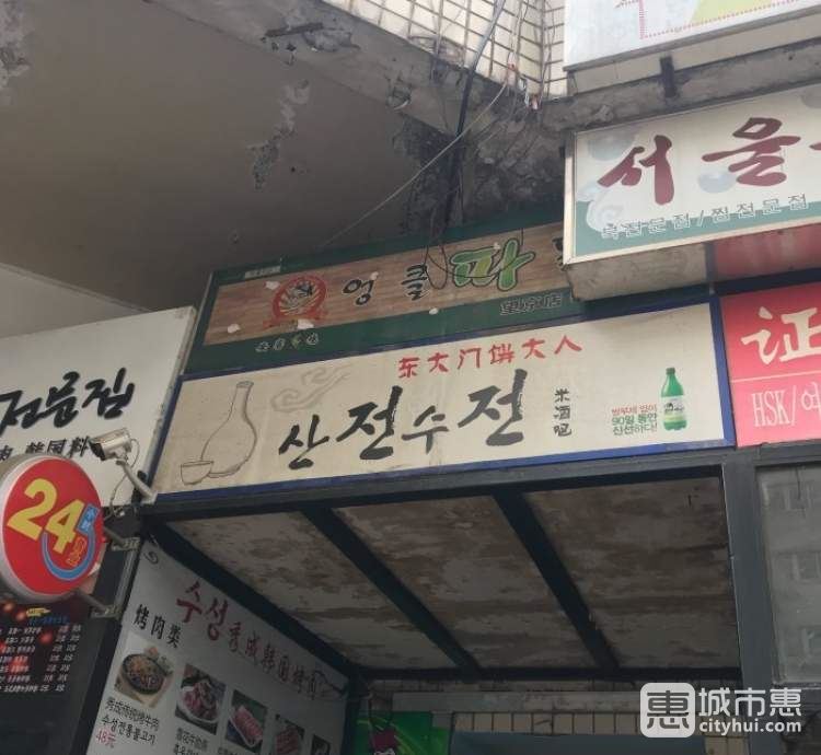 東大門餅大人韓式米酒家