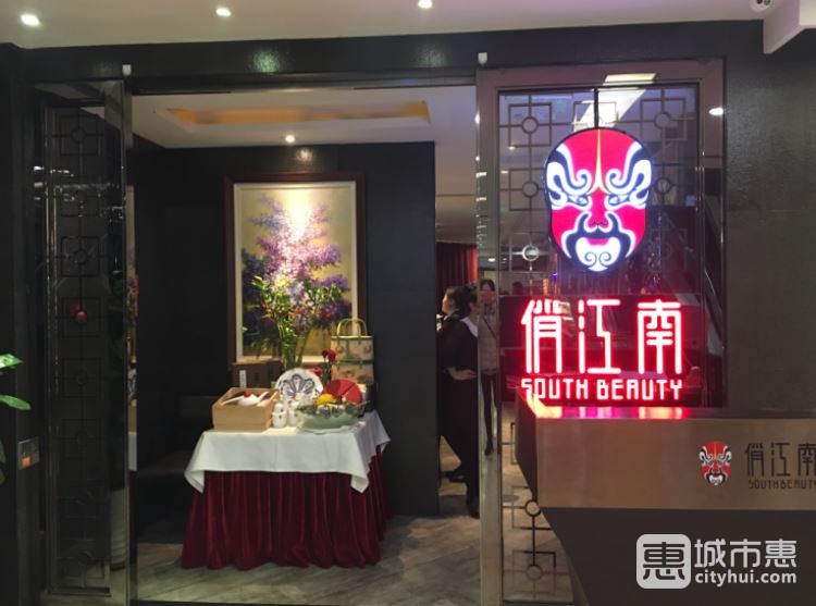 俏江南(華貿店)