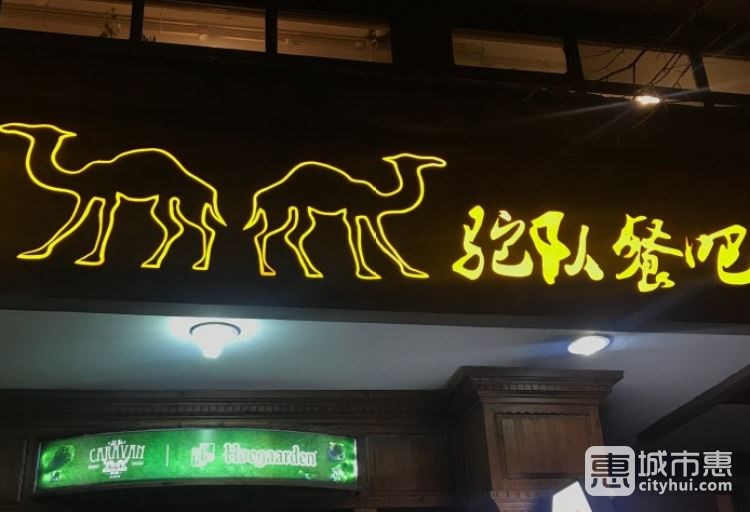 CARAVAN駝隊(duì)餐吧