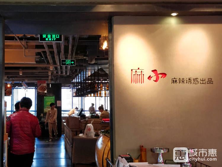 麻小·麻辣誘惑