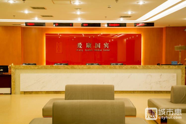 愛(ài)康國(guó)賓體檢中心