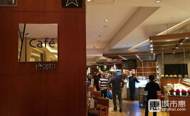 浦東香格里拉大酒店-怡咖啡