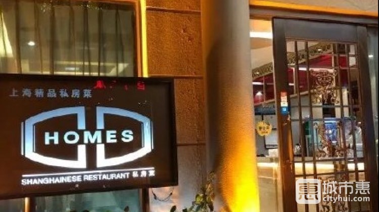 HOME'S私房菜(巨鹿路)