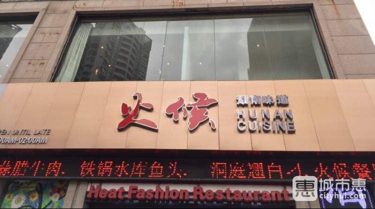 火候好味道時(shí)尚餐廳