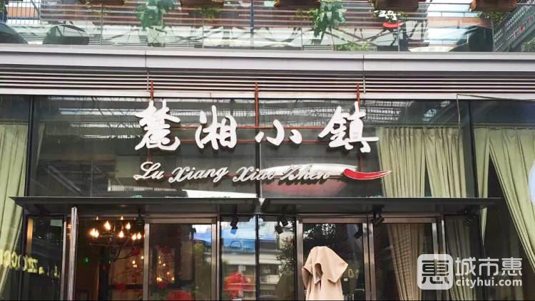 麓湘小鎮(zhèn)(中信廣場(chǎng)店)
