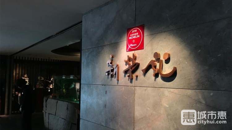 新榮記(上海廣場(chǎng)店)