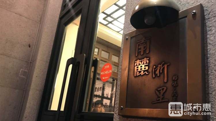 南麓·浙里(外灘店)