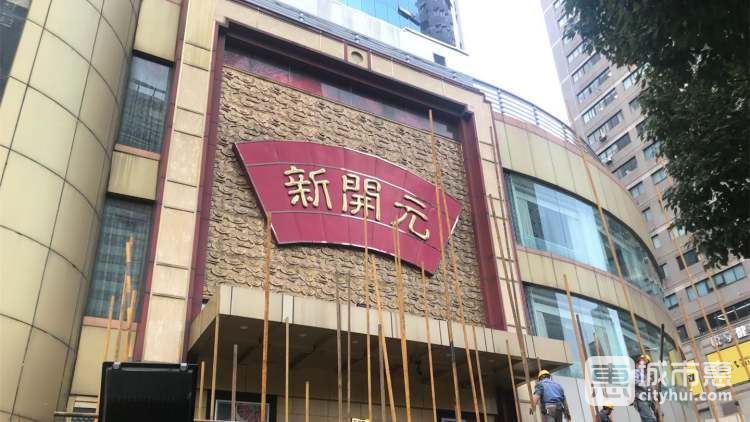 杭州新開元大酒店(黃浦店)