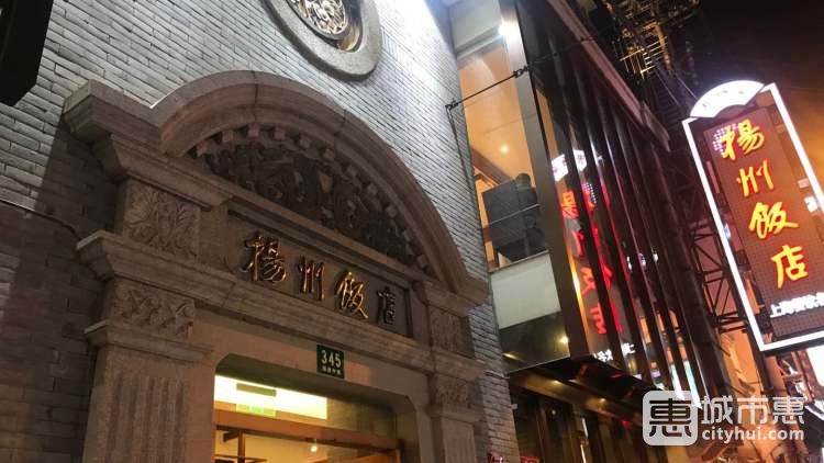 揚(yáng)州飯店(黃浦店)