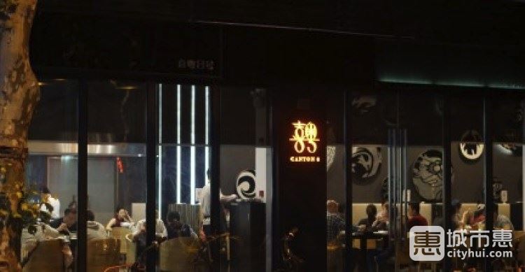 喜粵8號(hào)(南京東路店)