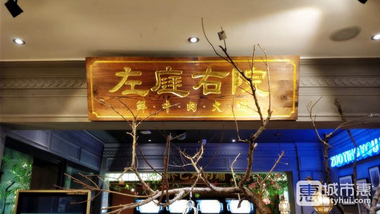 左庭右院(五角場(chǎng)特力屋店)