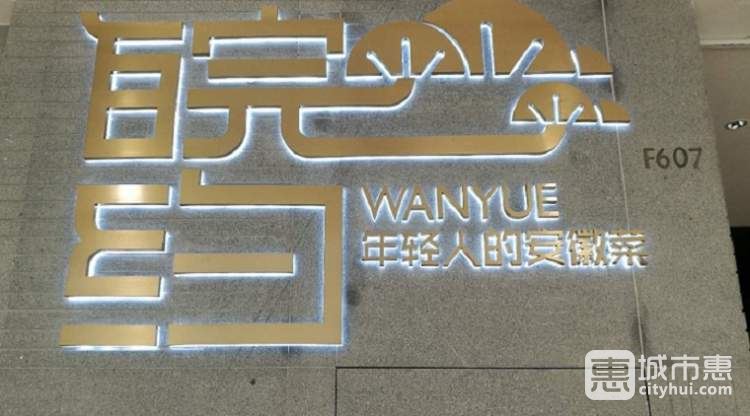 皖約(星游城店)