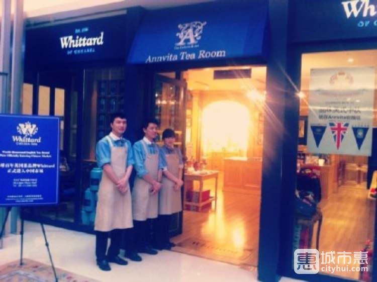 安薇塔英國(guó)茶體系(復(fù)興中路店)