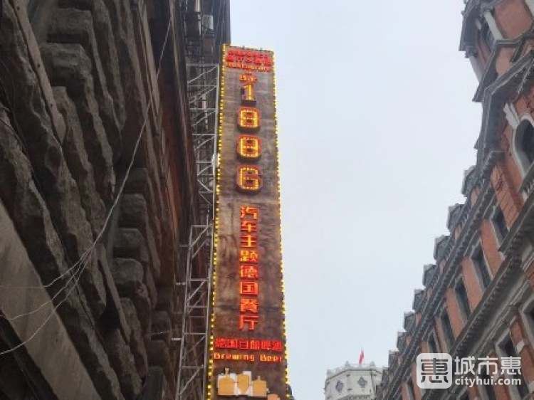 1886汽車主題德國餐廳（外灘13號店）