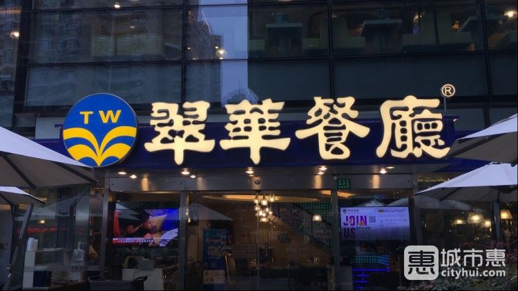 翠華餐廳