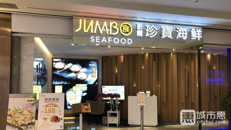 珍寶海鮮(環(huán)貿(mào)iapm商場店)