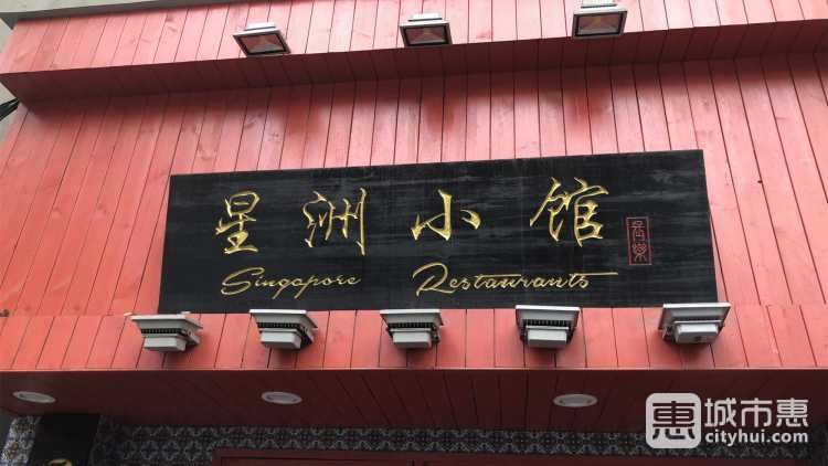 星洲小館(星洲海南雞飯)