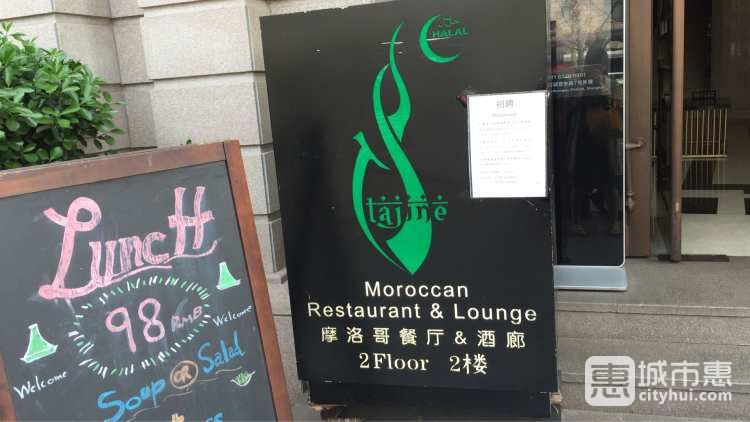 Tajine塔金摩洛哥中東餐廳