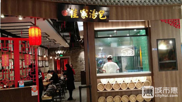 佳家湯包(黃河路店)