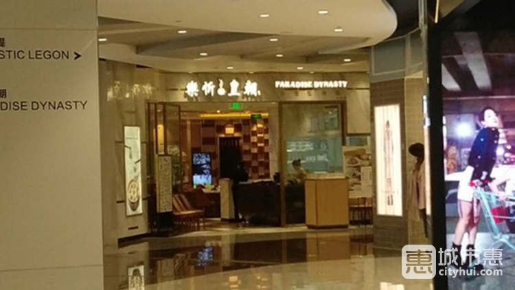 樂忻皇朝(環(huán)貿(mào)iapm商場店)