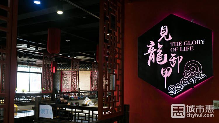 見(jiàn)龍卸甲(漕寶店)