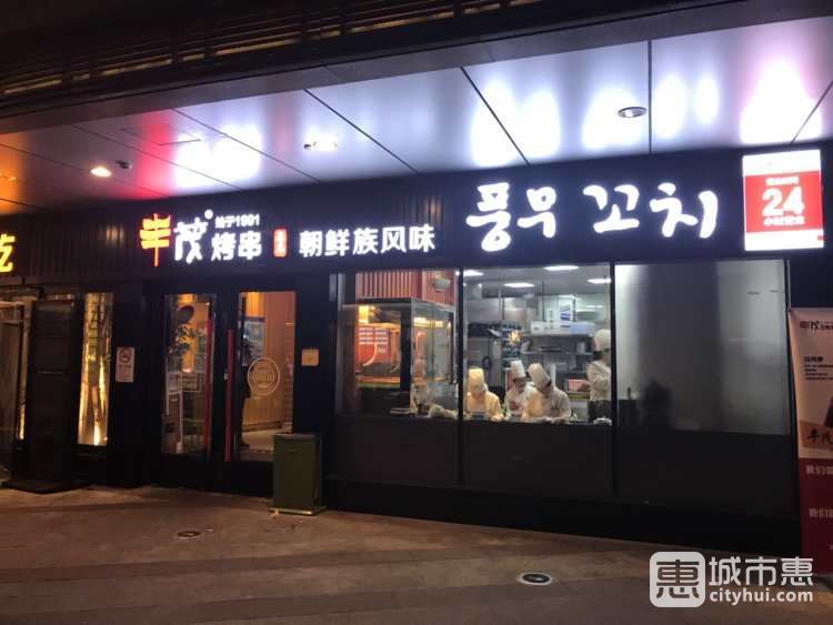豐茂烤串(虹井路店)
