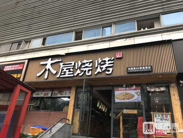 木屋燒烤(寶山萬達(dá)店)