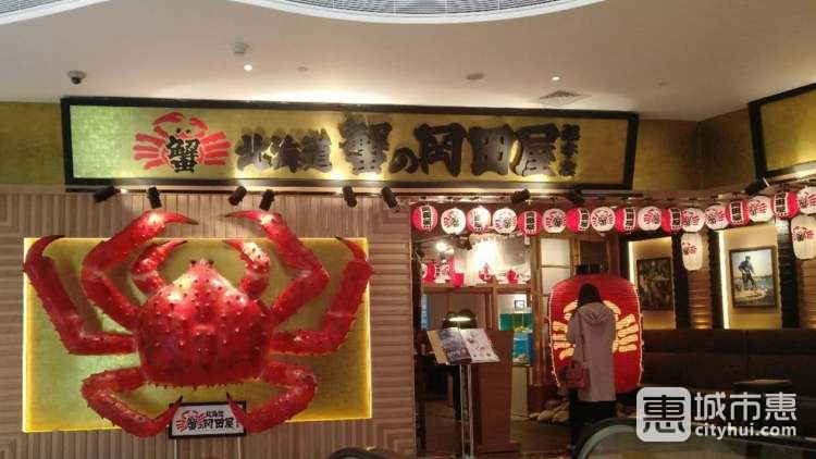 蟹的岡田屋(太平洋百貨店)