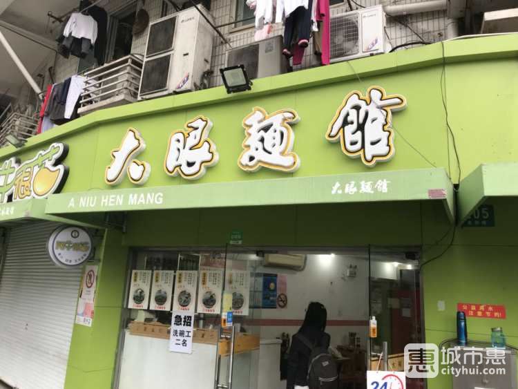大眼面館(魯班路店)