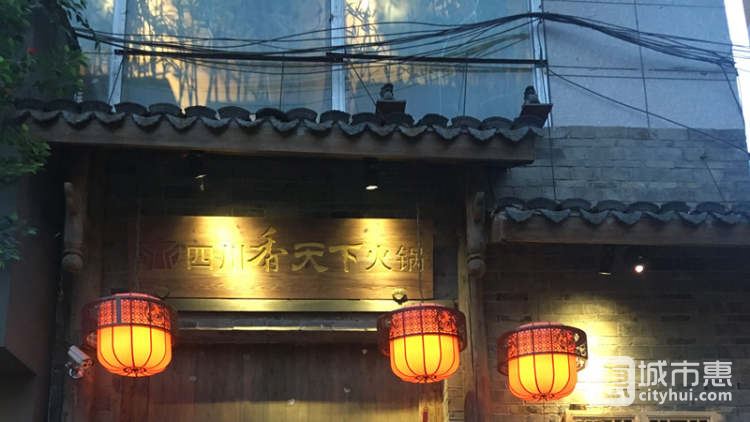 四川香天下火鍋（杭州西湖銀泰店)